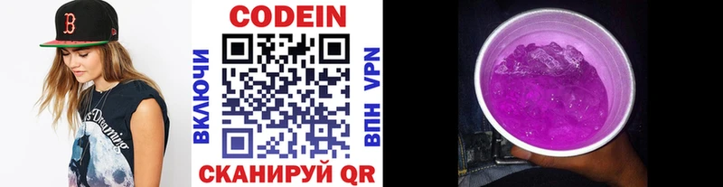 Codein напиток Lean (лин)  наркотики  гидра рабочий сайт  Волгореченск 